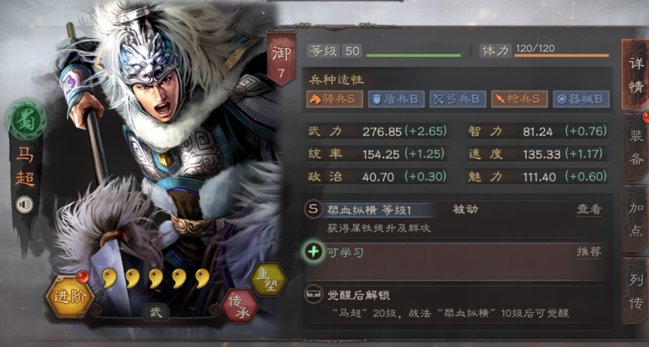 三国志战略版s2赵云马超如何开荒