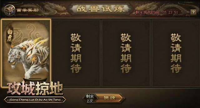 攻城掠地白虎需要什么手续