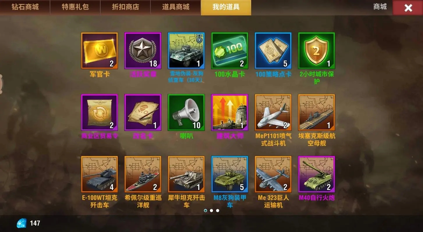 二战风云2道具如何使用 二战风云2道具如何使用