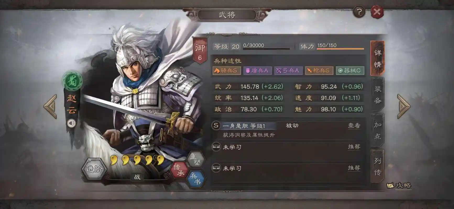 三国志战略版s2赵云马超如何开荒