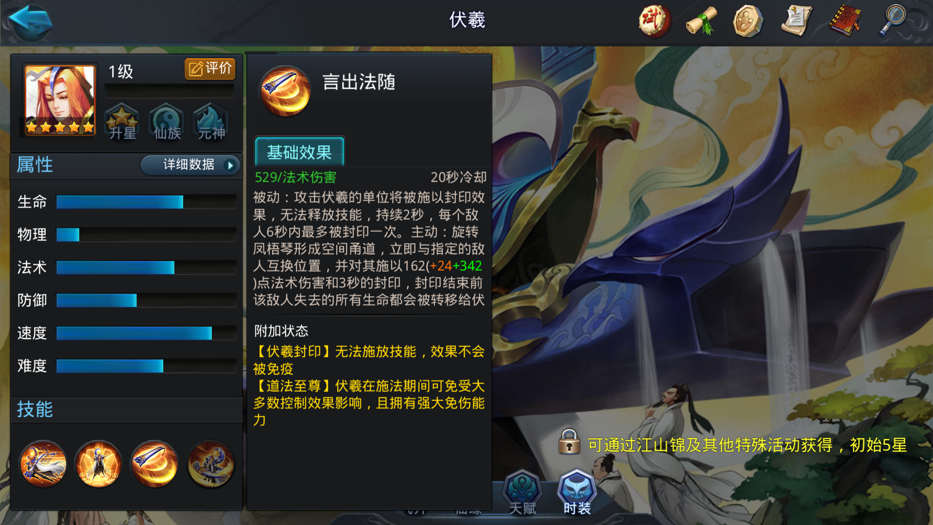 乱斗西游2怎么克制伏羲