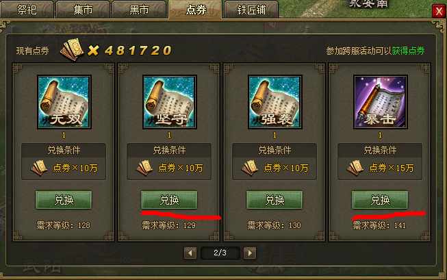 攻城掠地进化石券怎么用