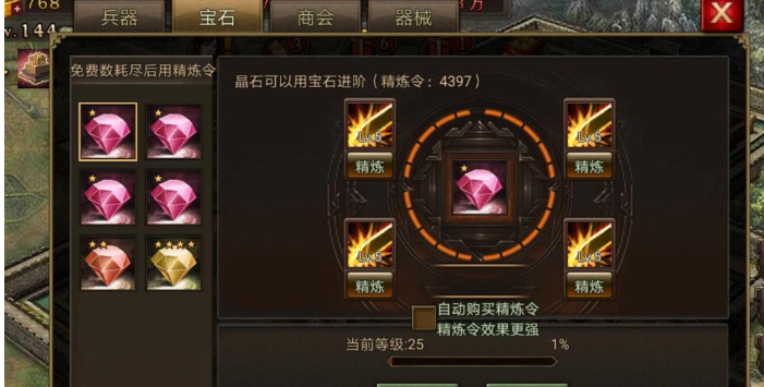 攻城掠地晶石插在哪里