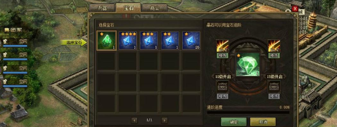 攻城掠地晶石插在哪里