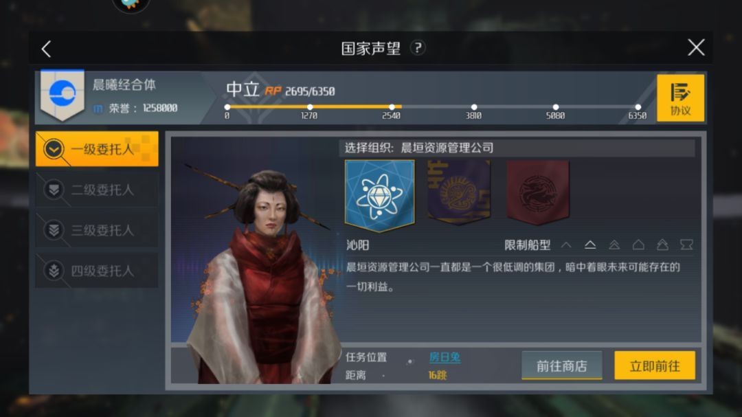 第二银河声望任务怎么做