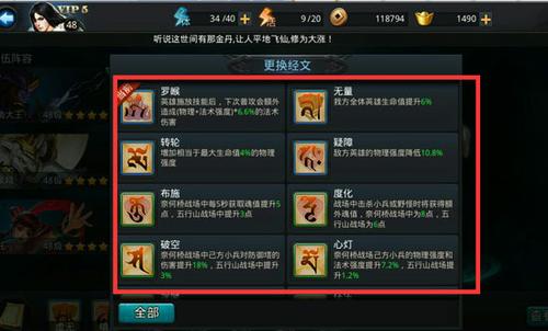 乱斗西游怎么更换经文