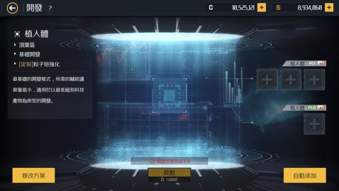 第二银河植入体怎么玩