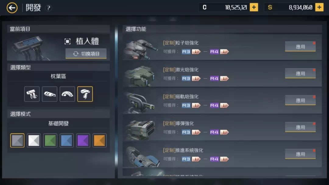 第二银河植入体怎么玩