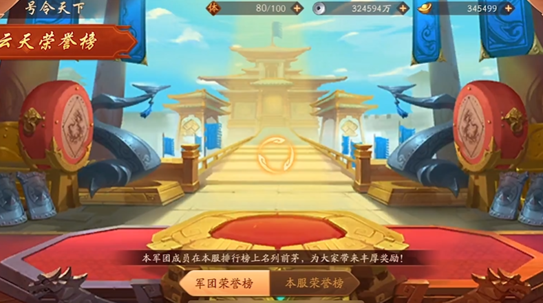 少年三国志2军令是干什么的