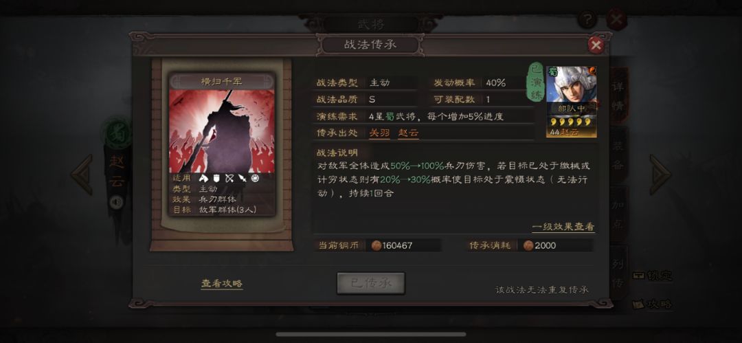 三国志战略版关羽兵书怎么搭配