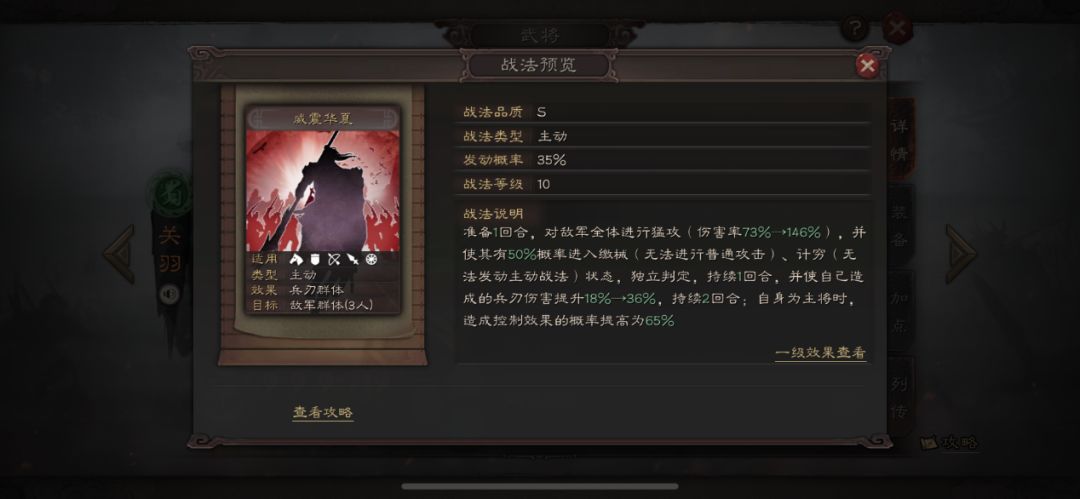 三国志战略版关羽兵书怎么搭配