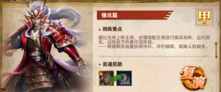 少年三国志零强攻篇怎么打