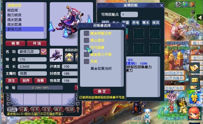 梦幻西游坐骑能加什么