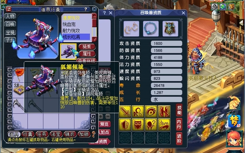 梦幻西游坐骑能加什么