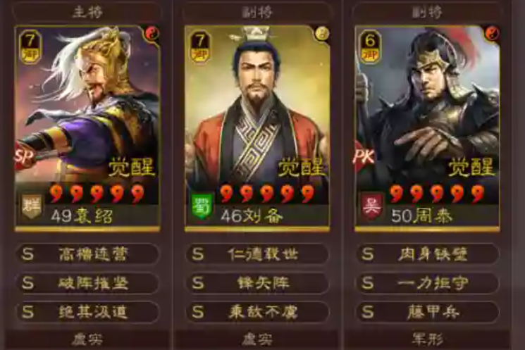 三国志战略版袁绍刘备怎么搭配