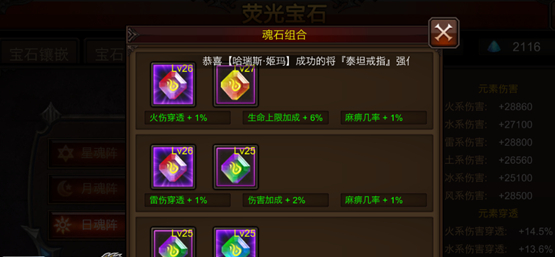 全民奇迹7重击魂石怎么用