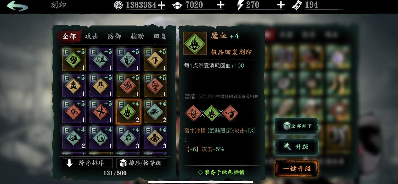 影之刃3回血流带什么刻印