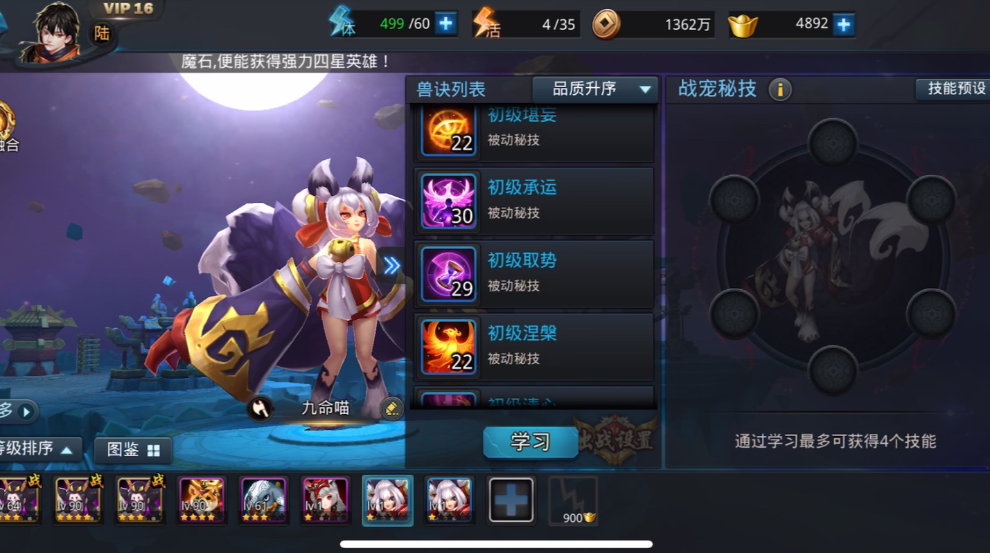 乱斗西游平民怎么获得四星