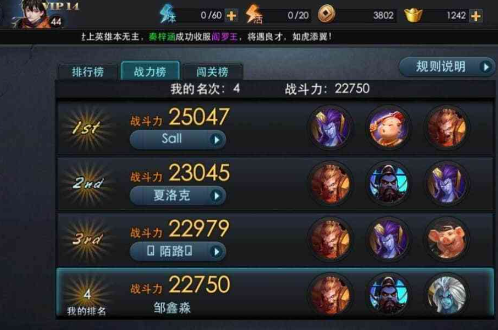 乱斗西游平民怎么获得四星