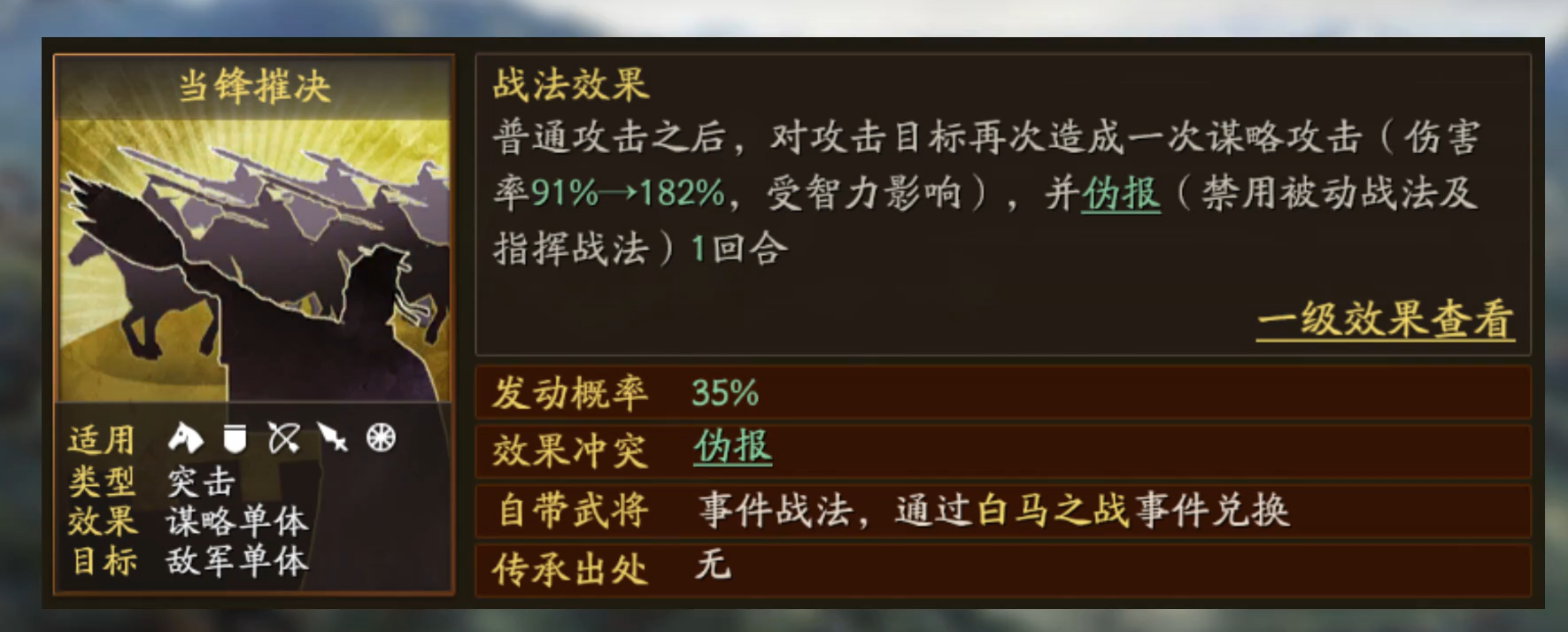 三国志战略版魏法骑怕什么队伍 三国志战略版魏法骑怕什么队伍