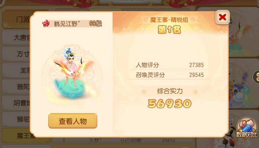 梦幻西游手游魔王助战培养什么