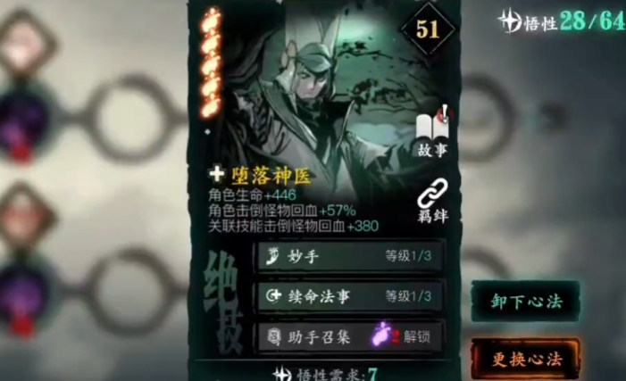 影之刃3金龙剑带什么心法