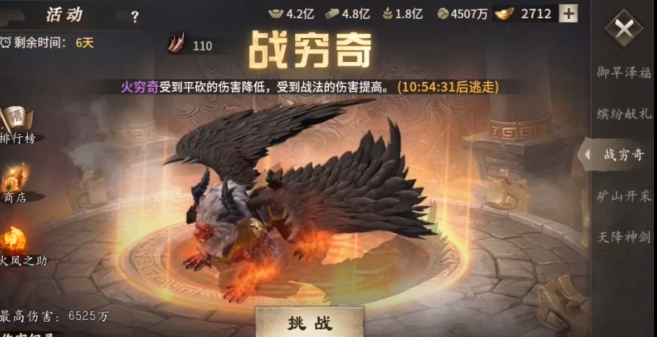 攻城掠地穷奇在哪里