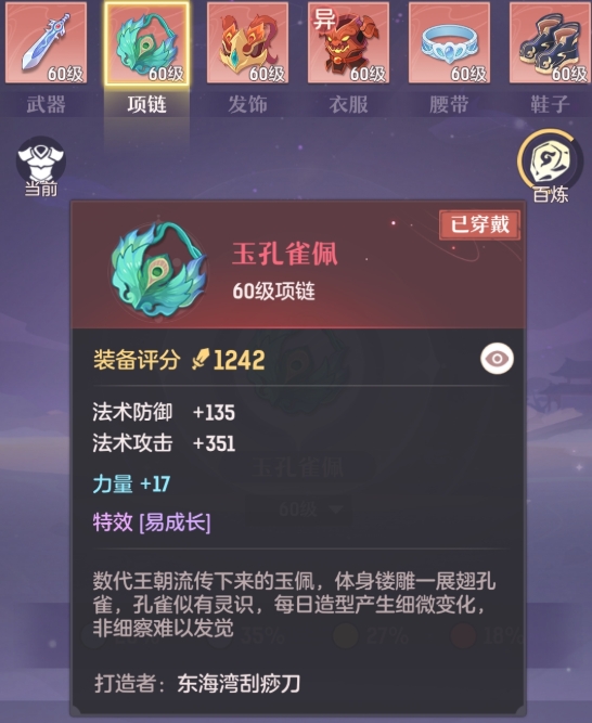 长安幻想奶妈装备属性选什么