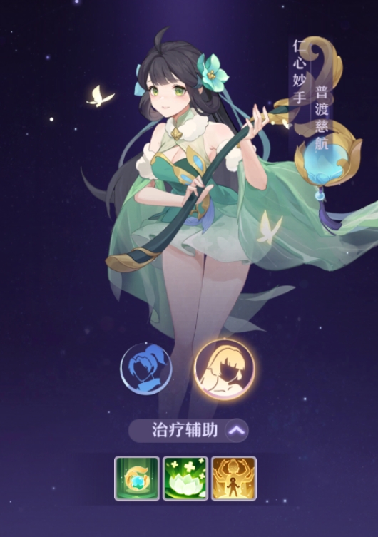 长安幻想奶妈装备属性选什么