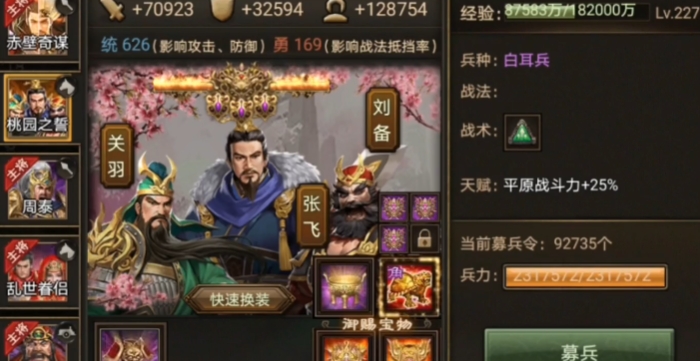 攻城掠地桃园之誓穿什么甲