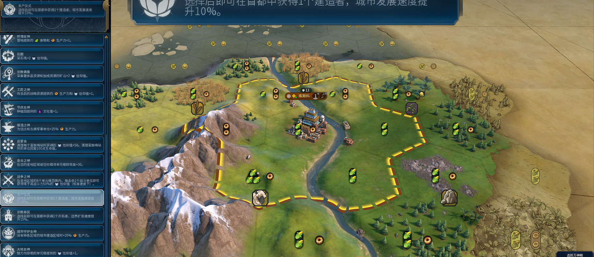 文明6有哪些万神殿