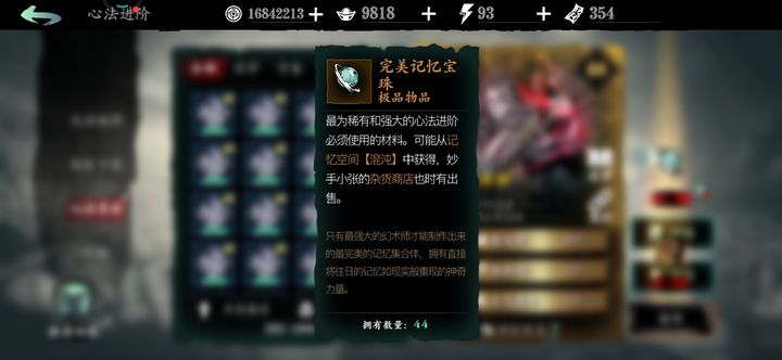 影之刃3记忆宝珠有什么用