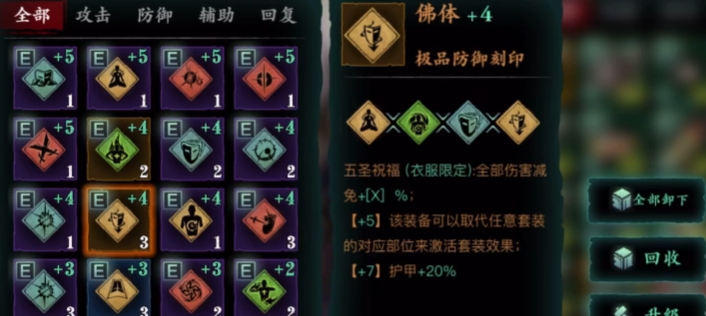 影之刃3五圣是什么