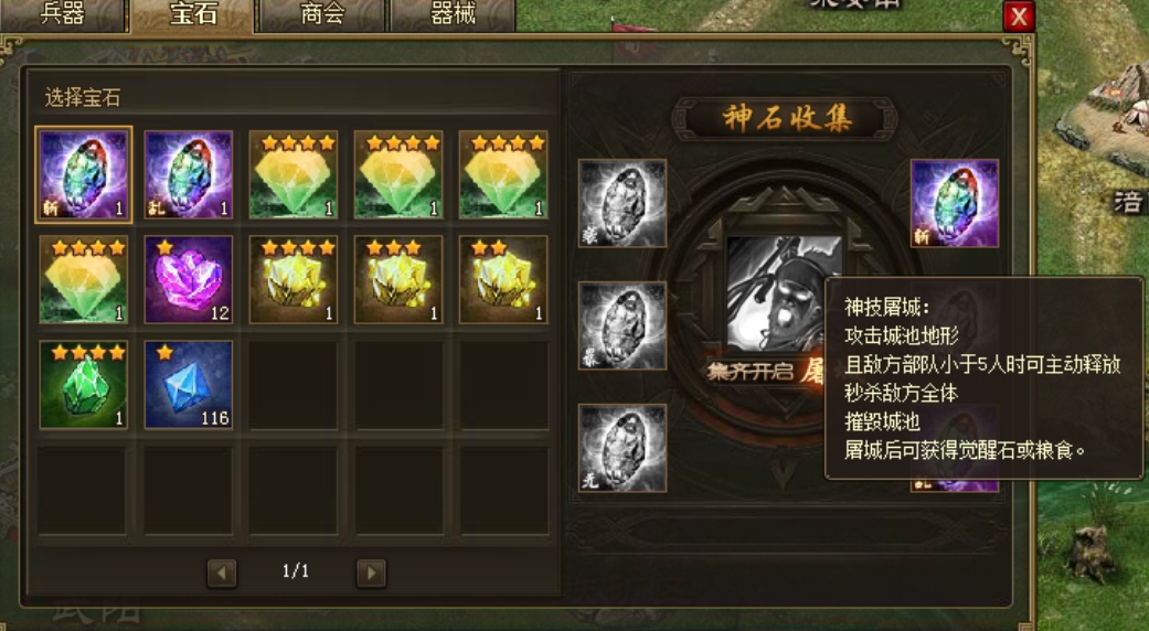 攻城掠地晶石如何升技能石