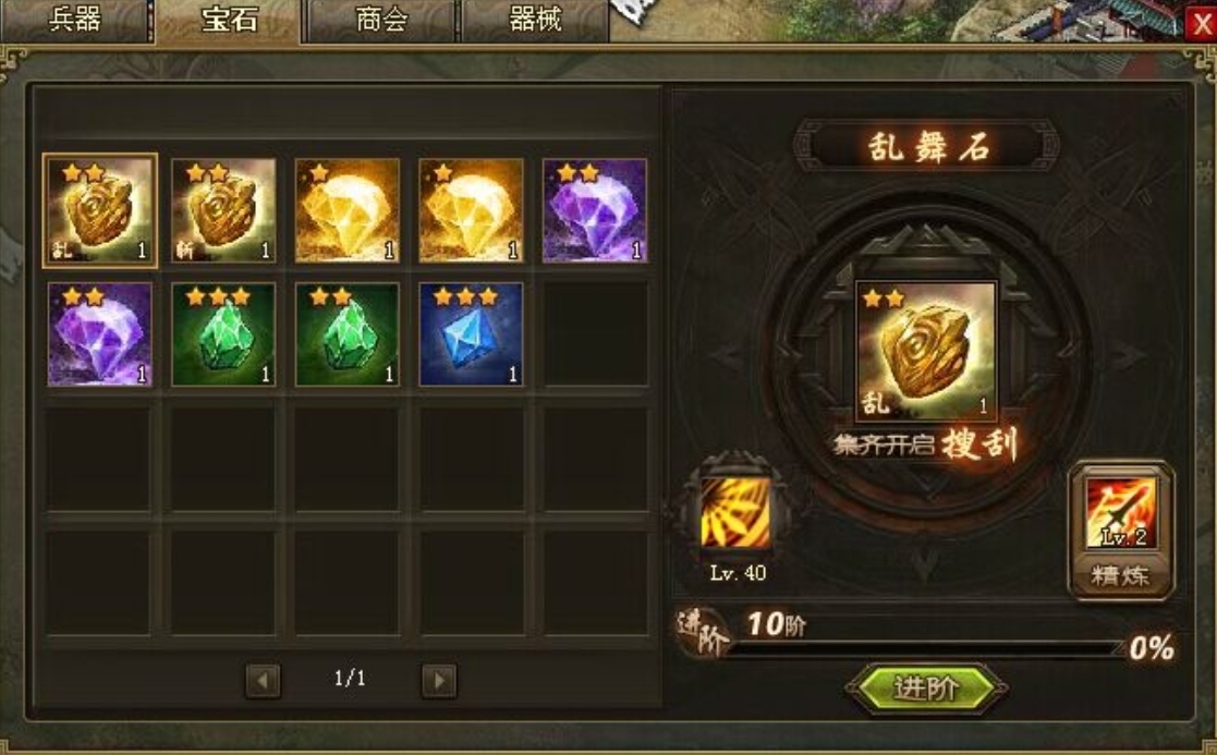 攻城掠地晶石如何升技能石