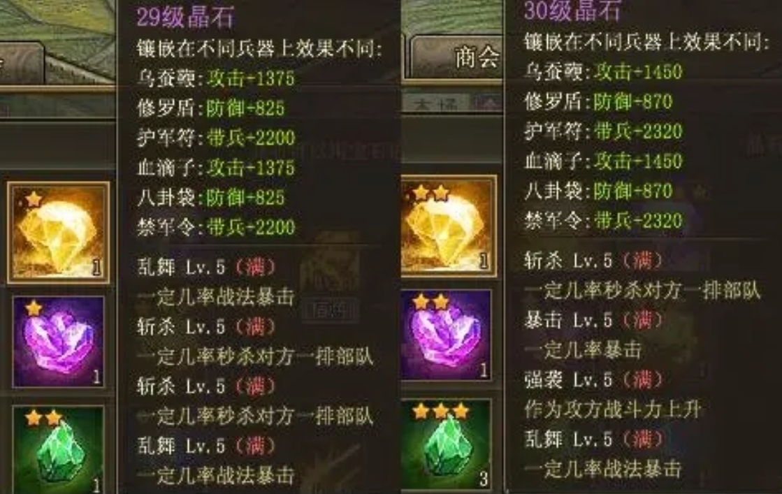 攻城掠地晶石如何升技能石
