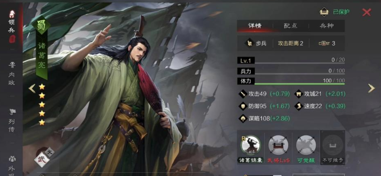 率土之滨诸葛亮五红该怎么用