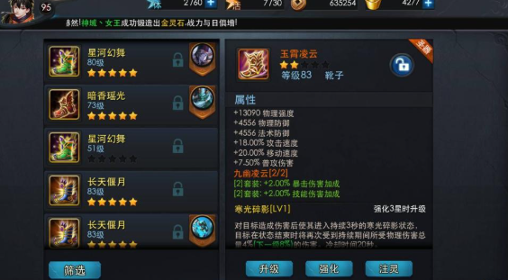 乱斗西游怎么升5星装备
