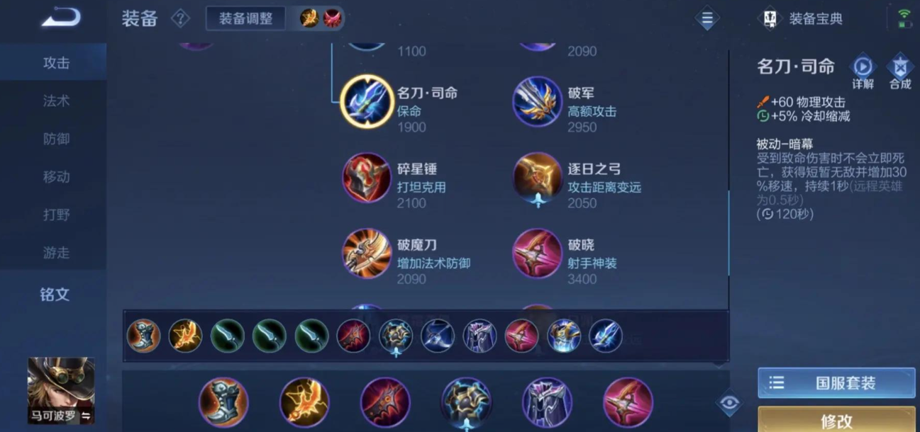 王者荣耀马可最新铭文出装是什么