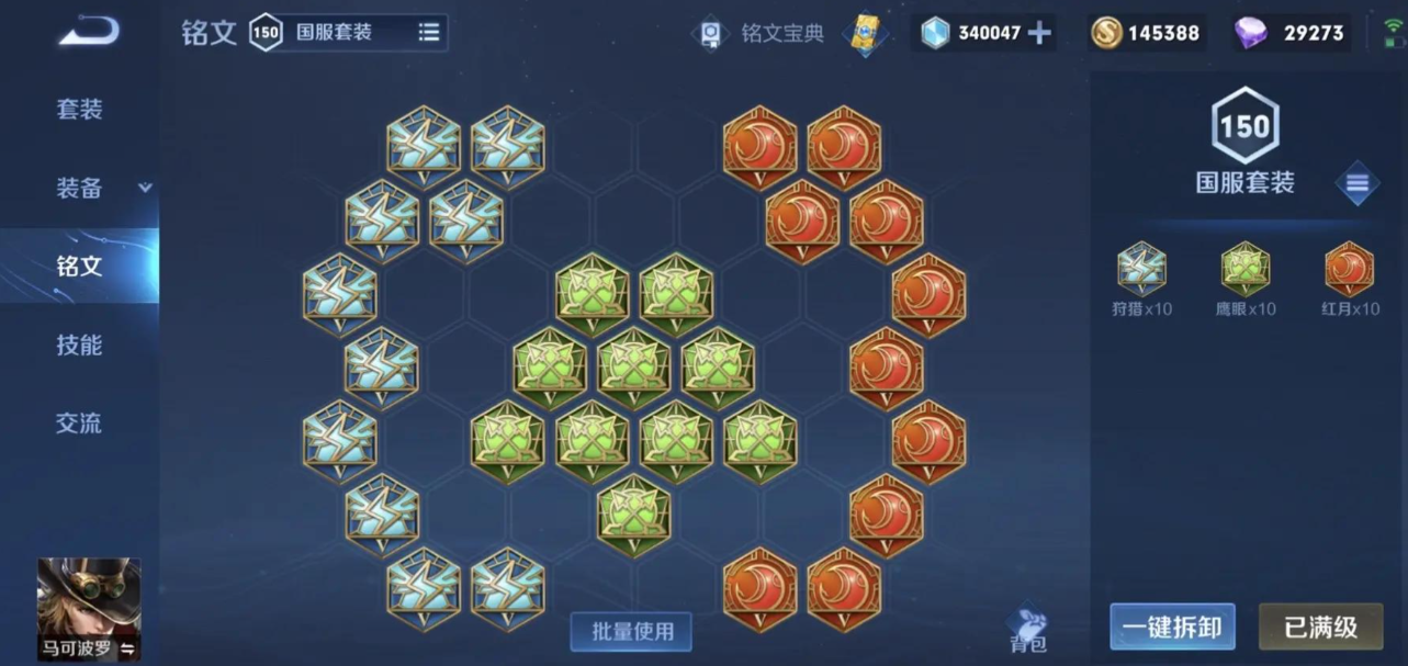 王者荣耀马可最新铭文出装是什么