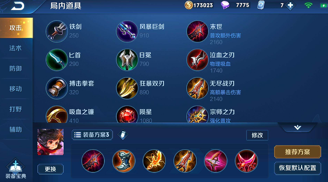 王者荣耀李元芳怎么出装搭配