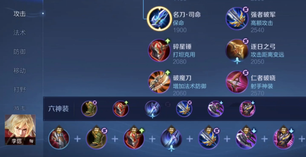 王者荣耀李信的最强出装是什么