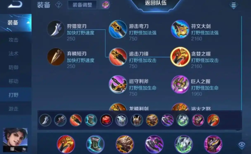 王者荣耀曜的最强出装怎么搭配