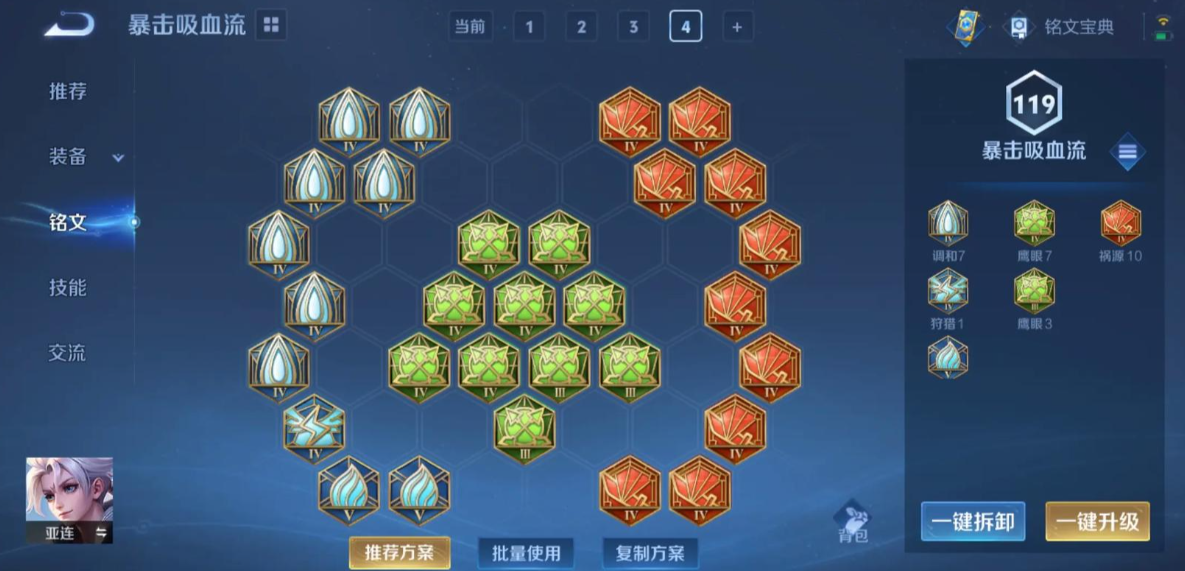 王者荣耀亚连最强出装铭文是什么