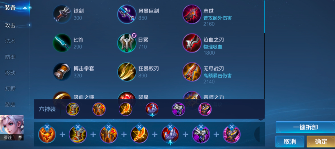 王者荣耀亚连最强出装铭文是什么