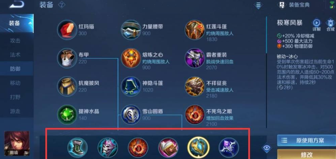 王者荣耀周瑜最强出装什么