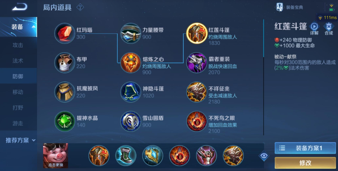 王者荣耀八戒出装出什么