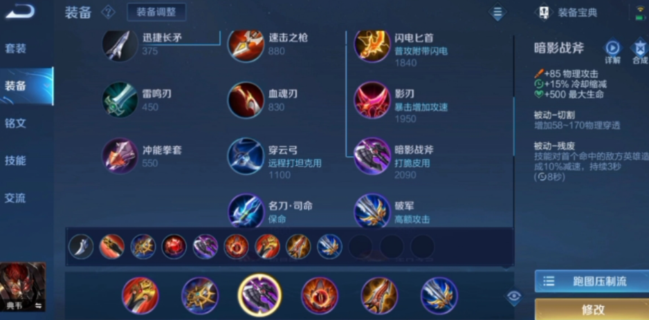 王者荣耀典韦攻防兼备的出装怎么搭配