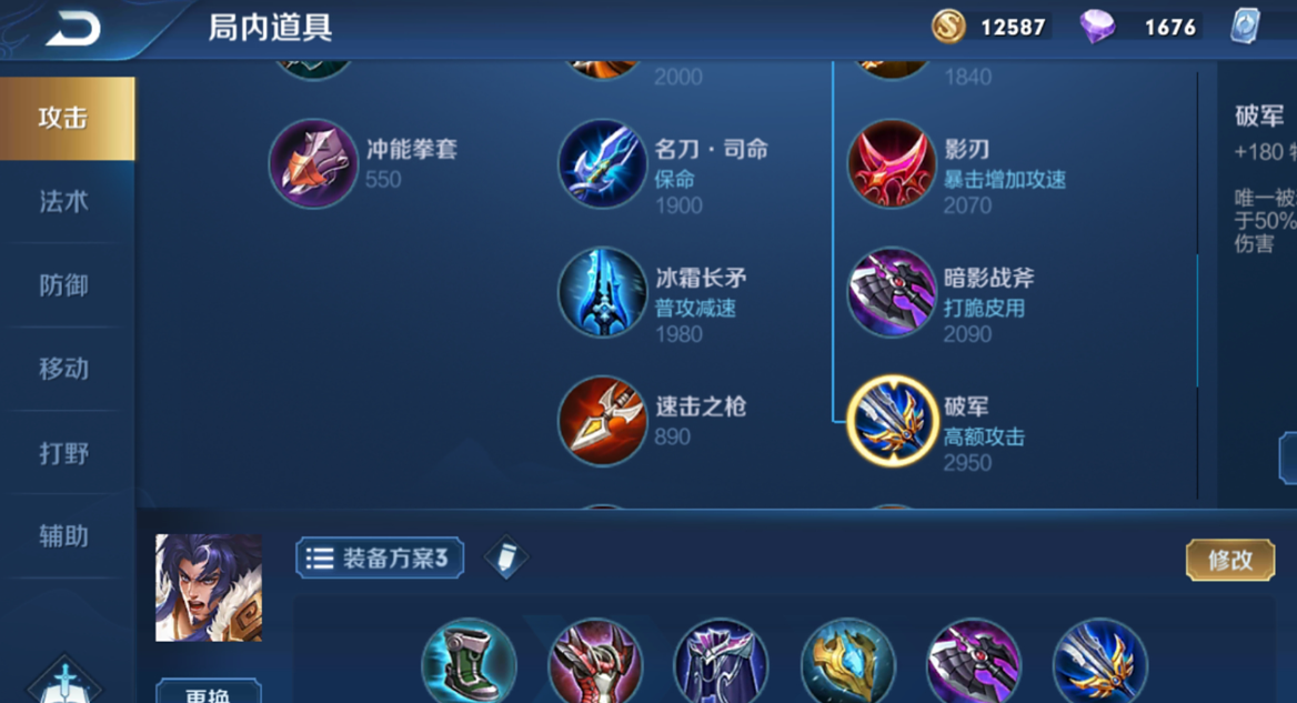 王者荣耀项羽出装铭文如何出 王者荣耀项羽出装铭文如何出