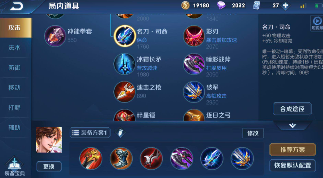 王者荣耀李白铭文出装是什么